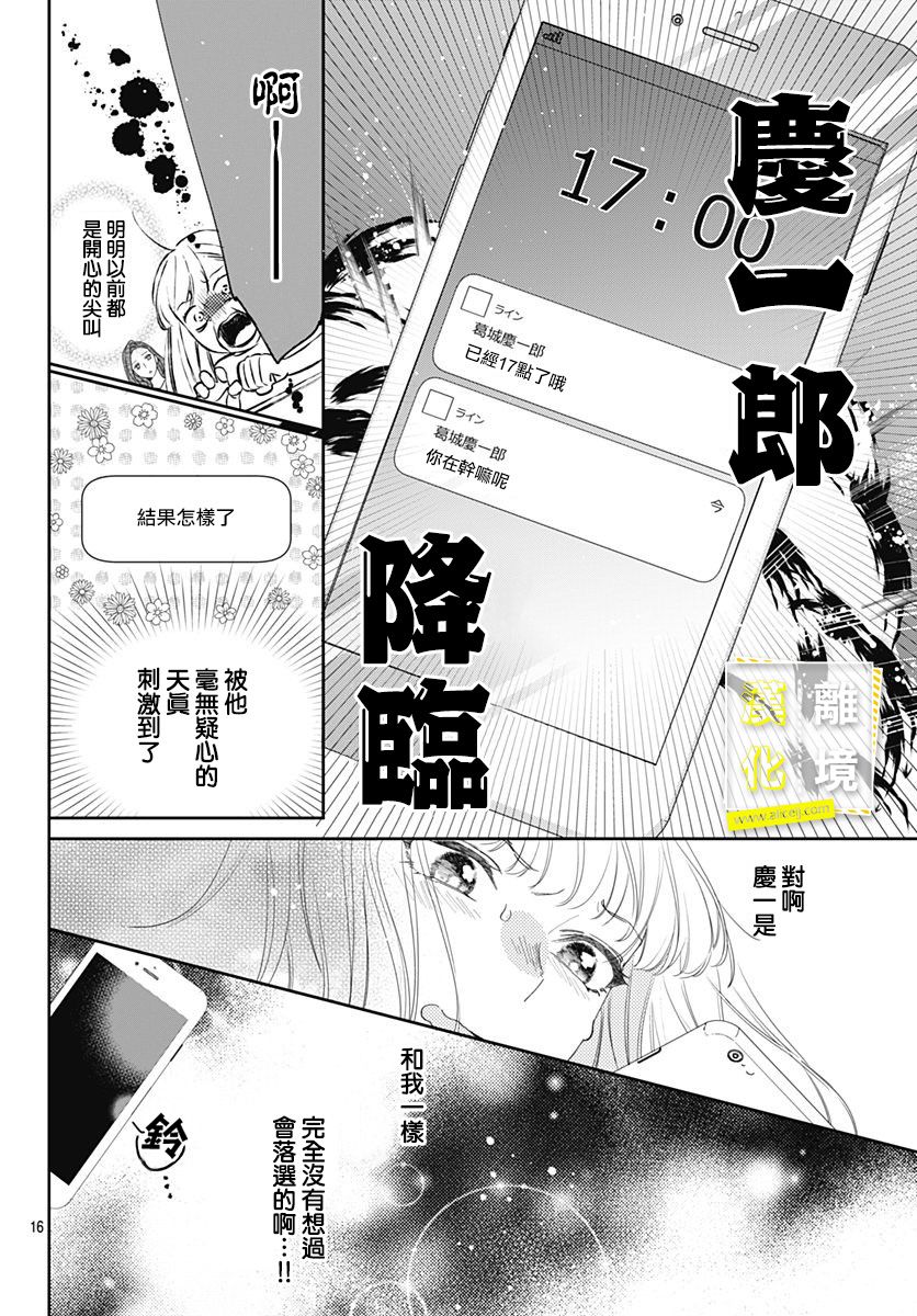 第17话-想要更近一步的两人-日下あき（第16张）