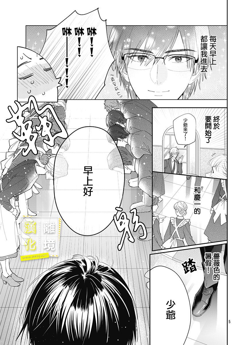第19话-想要更近一步的两人-日下あき（第5张）