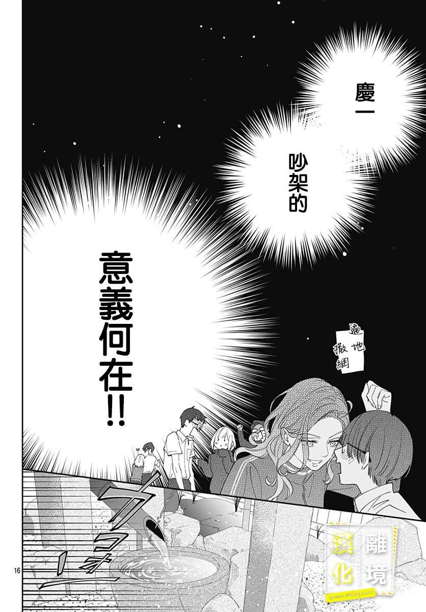 第13话-想要更近一步的两人-日下あき（第16张）