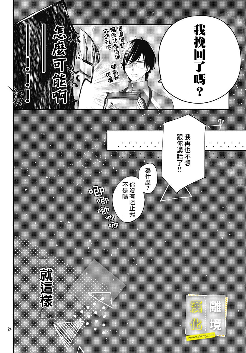 第14话-想要更近一步的两人-日下あき（第23张）