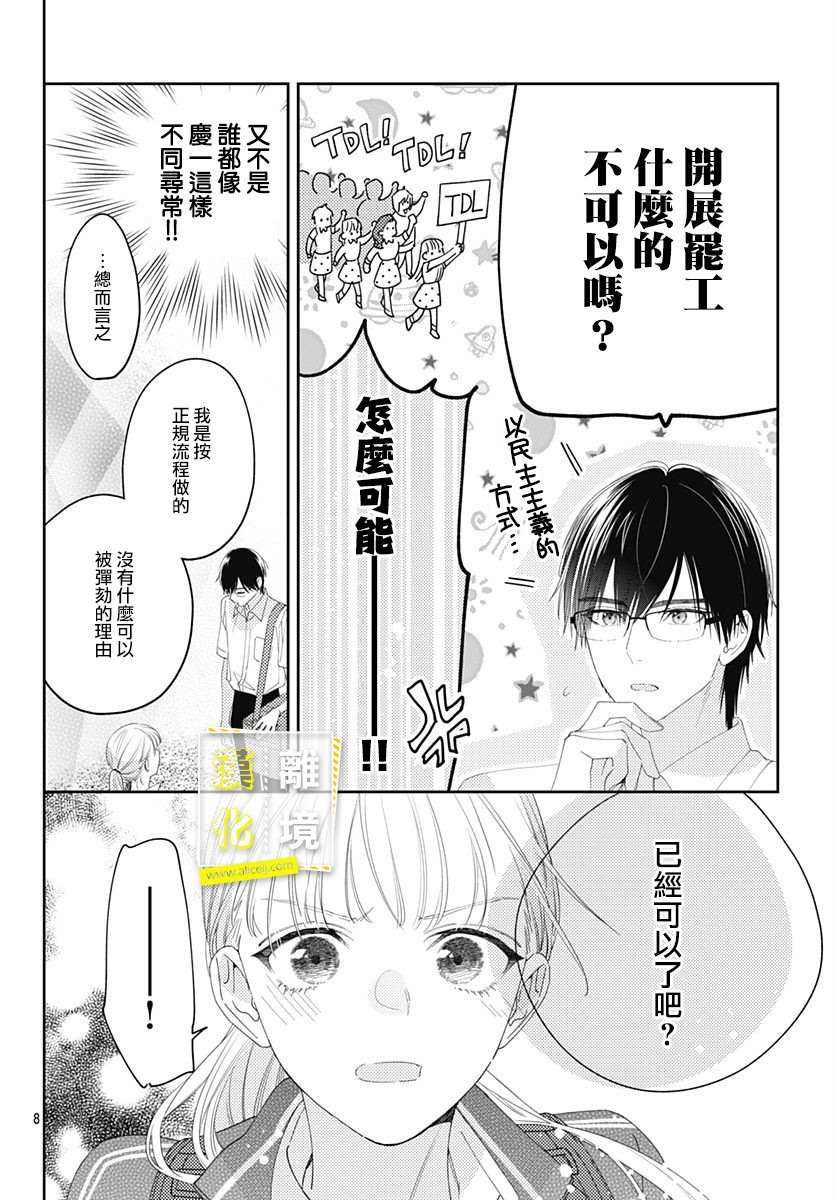 第13话-想要更近一步的两人-日下あき（第8张）