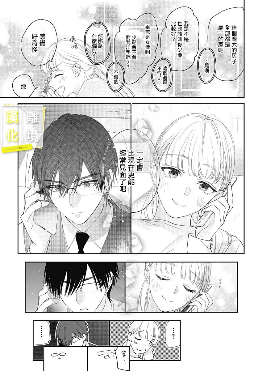 第16话-想要更近一步的两人-日下あき（第5张）