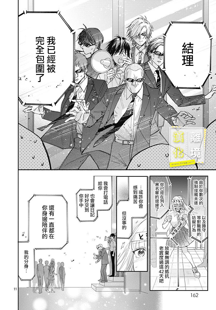 第15话-想要更近一步的两人-日下あき（第11张）