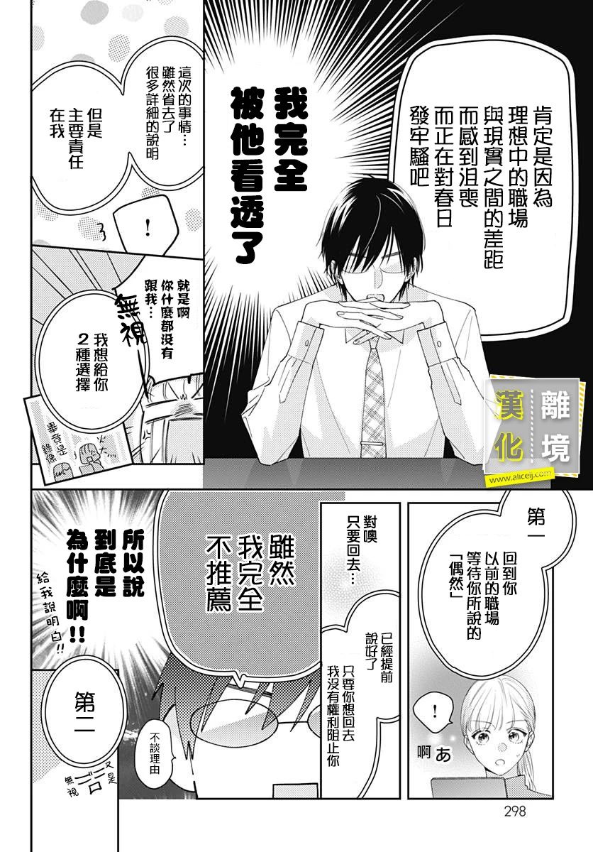第16话-想要更近一步的两人-日下あき（第14张）