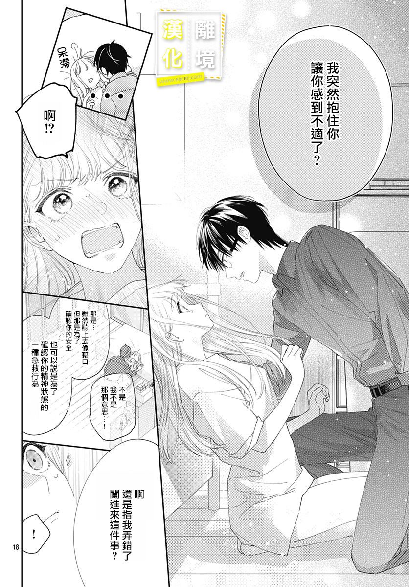 第18话-想要更近一步的两人-日下あき（第18张）