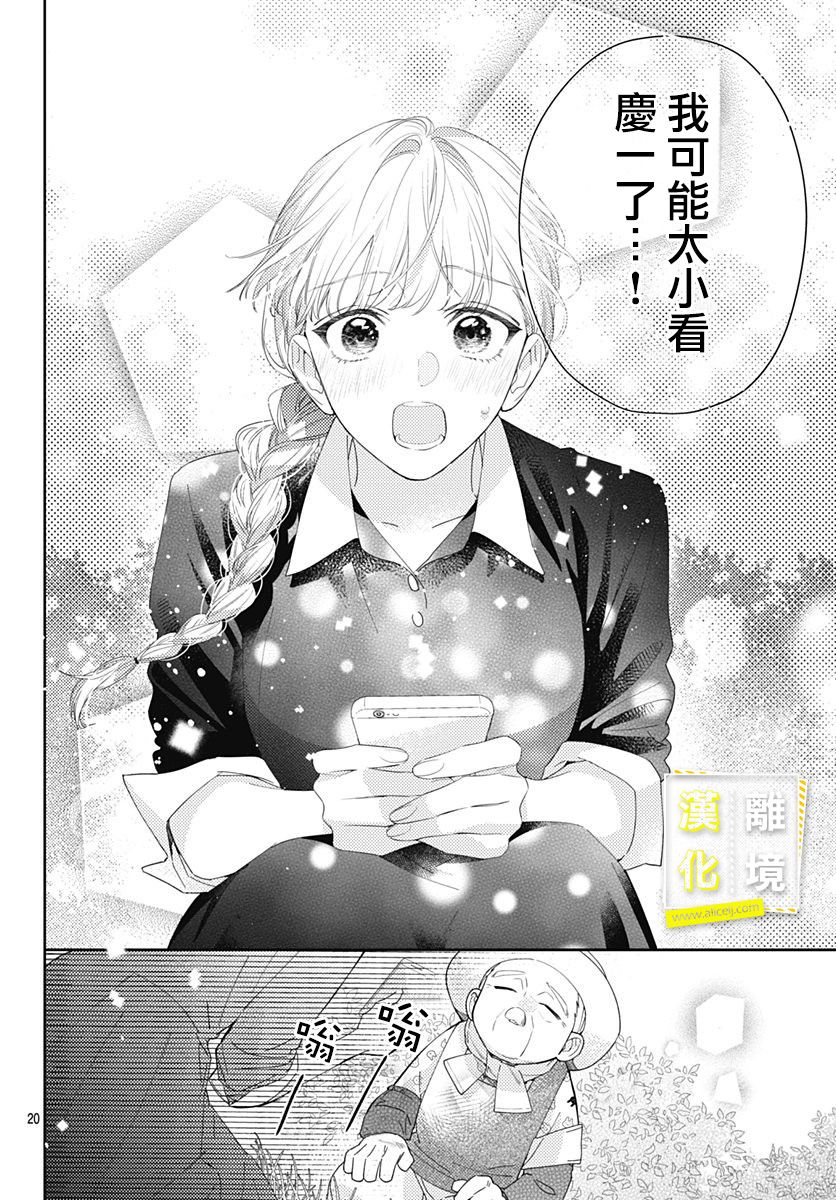 第19话-想要更近一步的两人-日下あき（第20张）