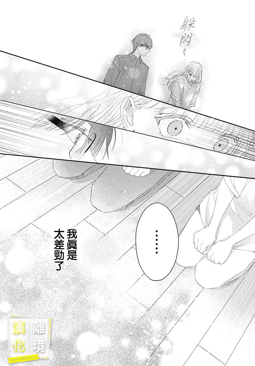 第18话-想要更近一步的两人-日下あき（第10张）