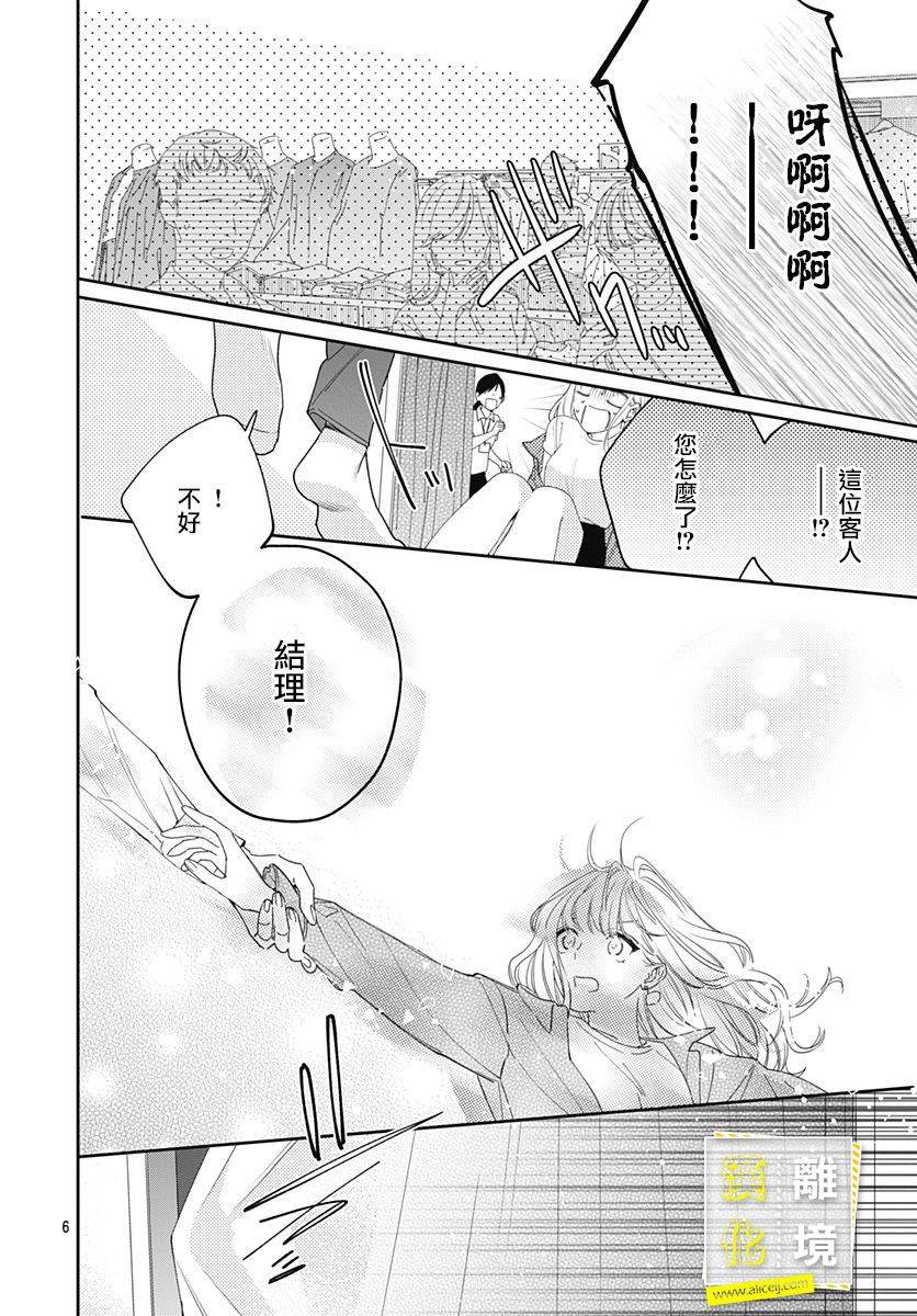 第11话-想要更近一步的两人-日下あき（第6张）