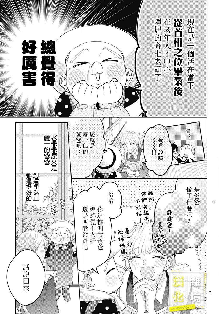 第22话-想要更近一步的两人-日下あき（第7张）