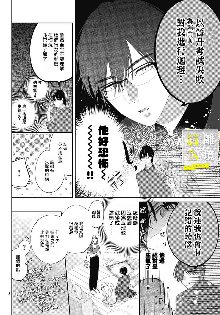 第18话-想要更近一步的两人-日下あき（第8张）