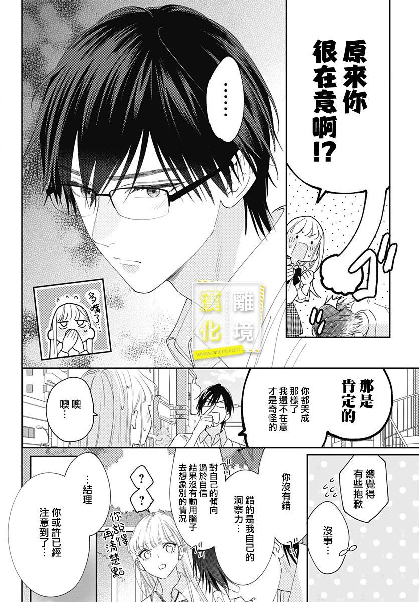 第22话-想要更近一步的两人-日下あき（第20张）