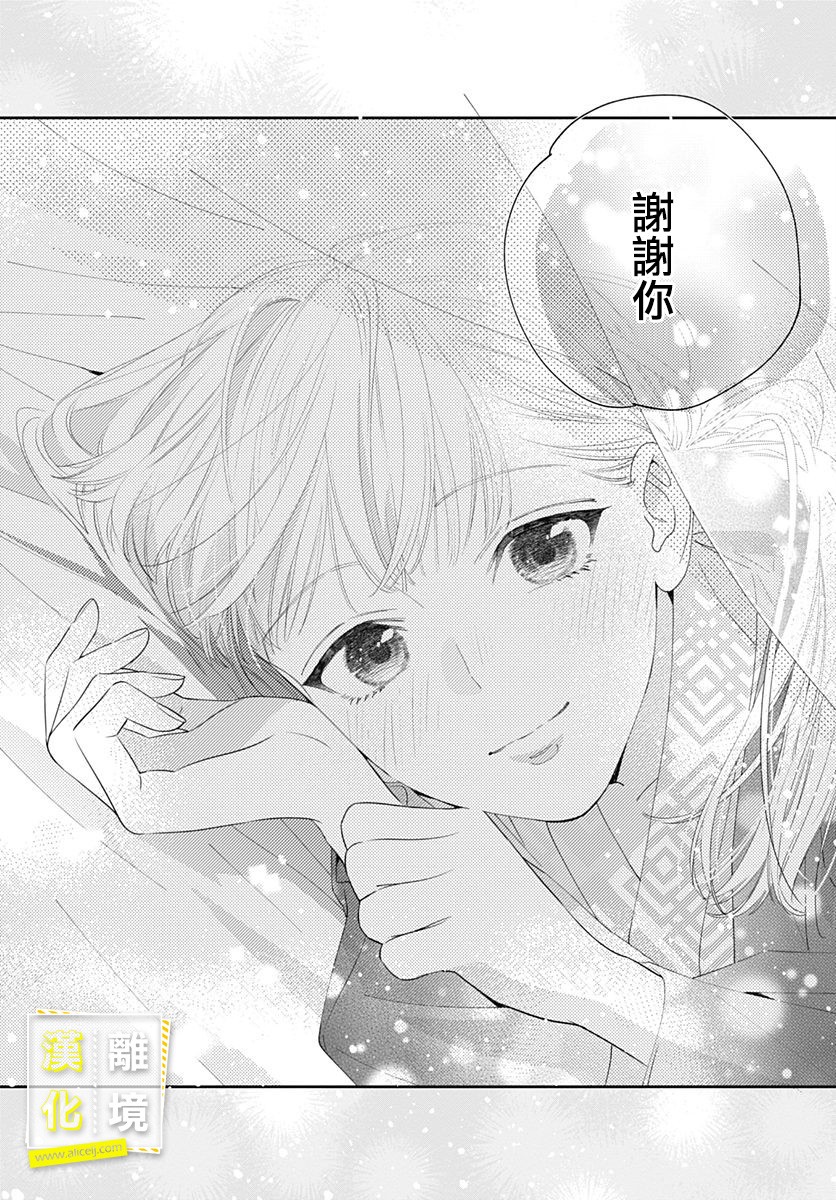 第14话-想要更近一步的两人-日下あき（第13张）