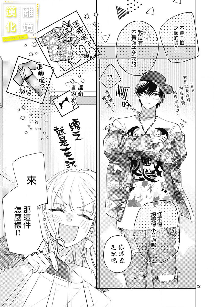 第10话-想要更近一步的两人-日下あき（第22张）