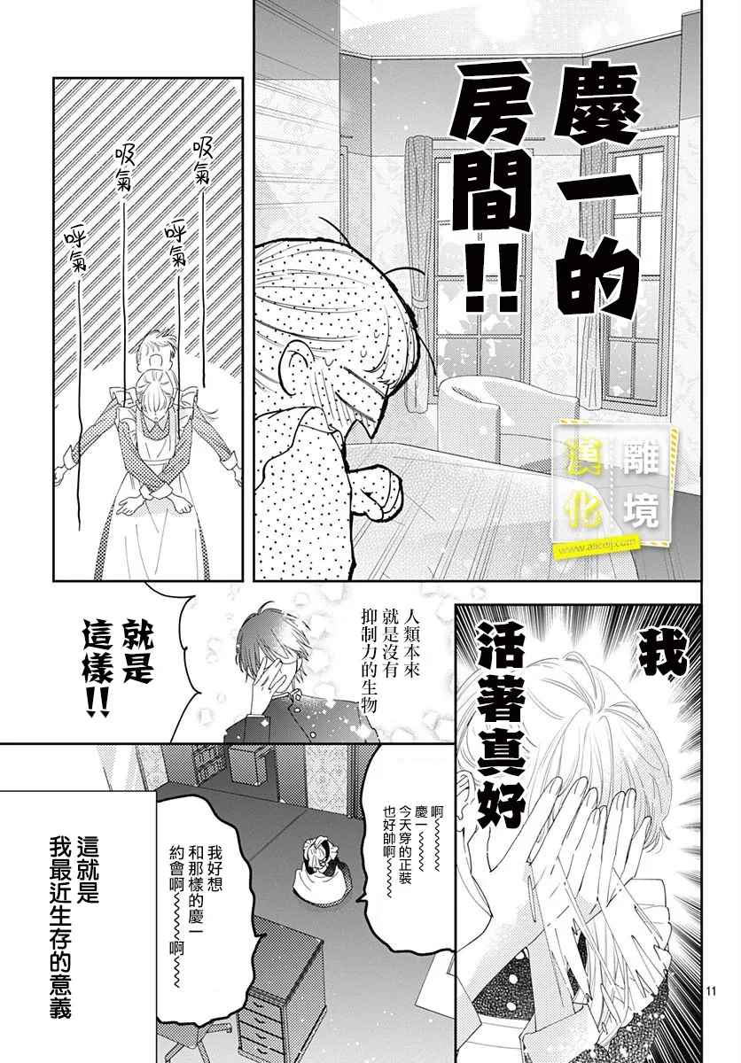 第20话-想要更近一步的两人-日下あき（第11张）