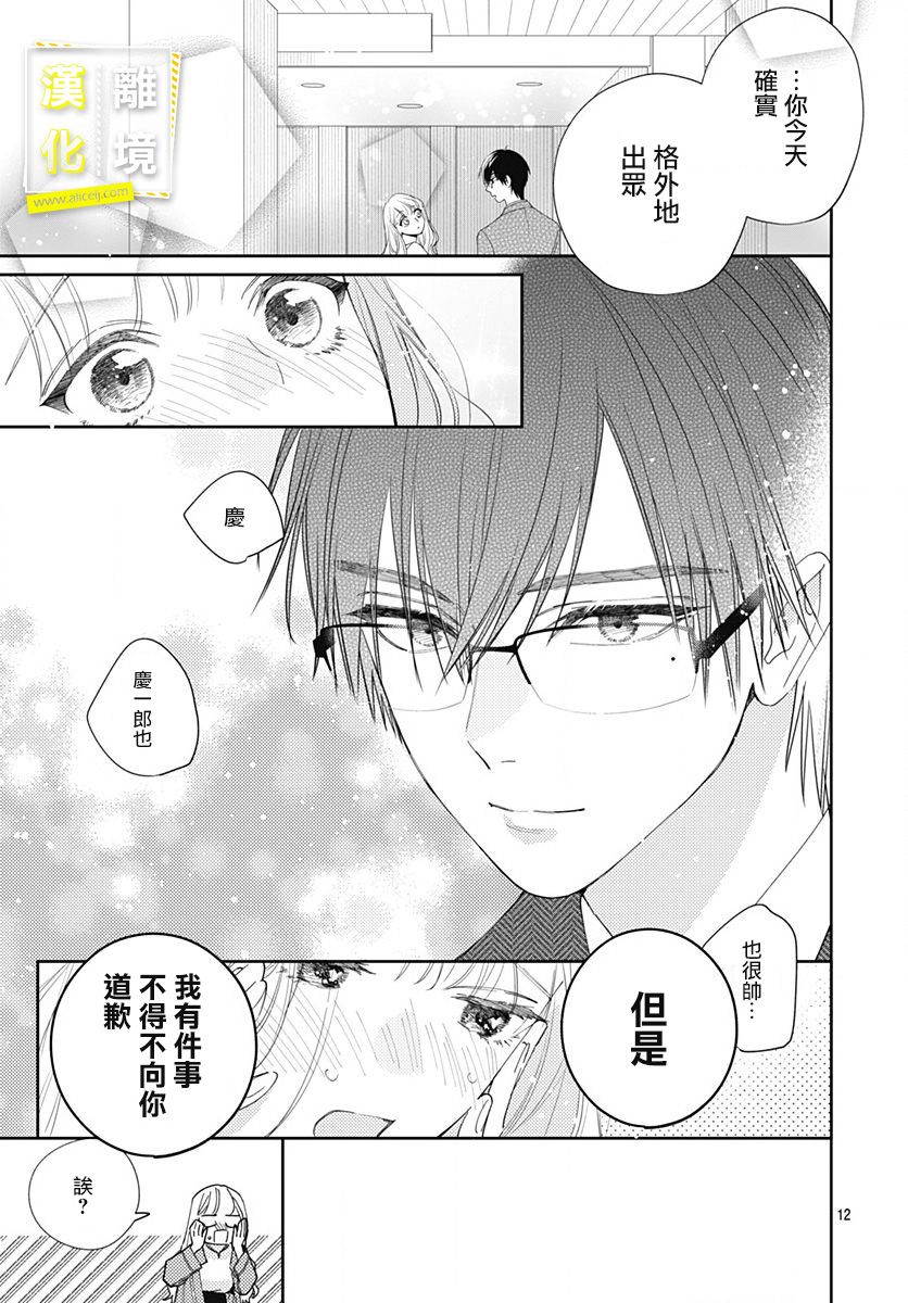 第10话-想要更近一步的两人-日下あき（第12张）