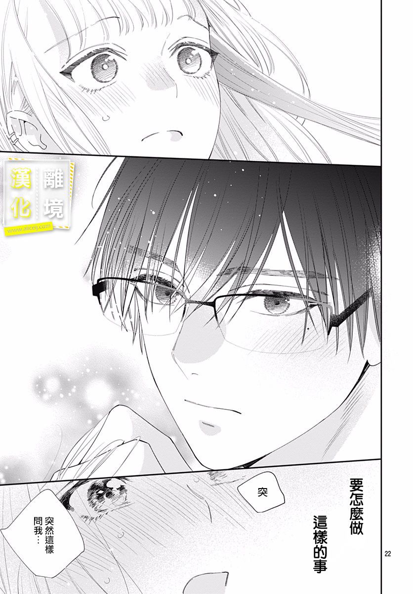 第6话-想要更近一步的两人-日下あき（第22张）