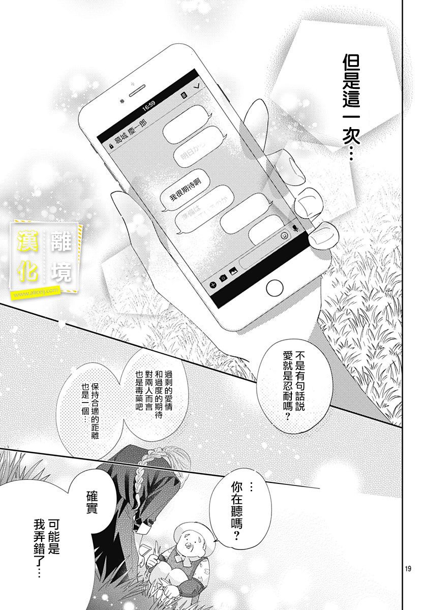第19话-想要更近一步的两人-日下あき（第19张）