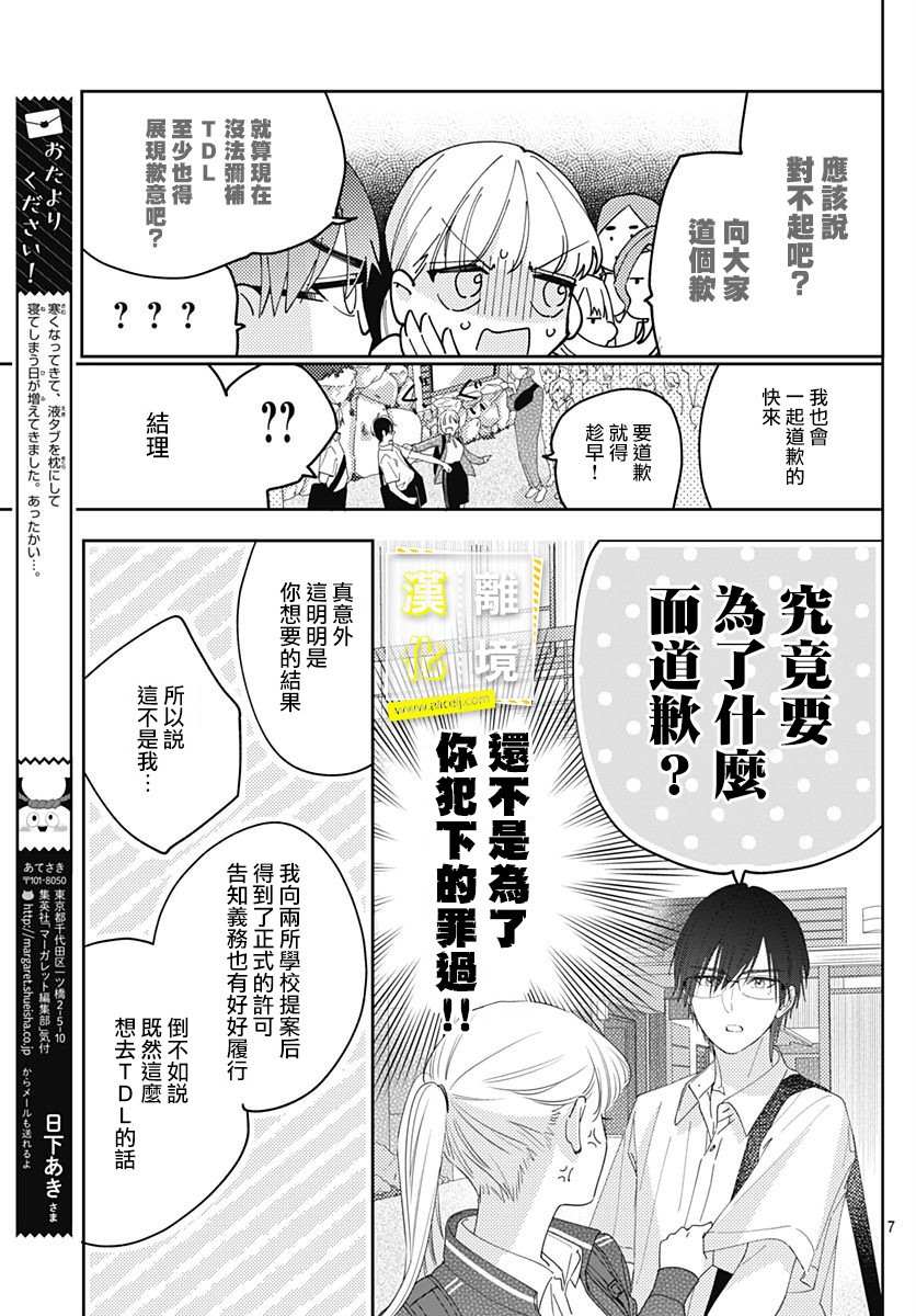 第13话-想要更近一步的两人-日下あき（第7张）