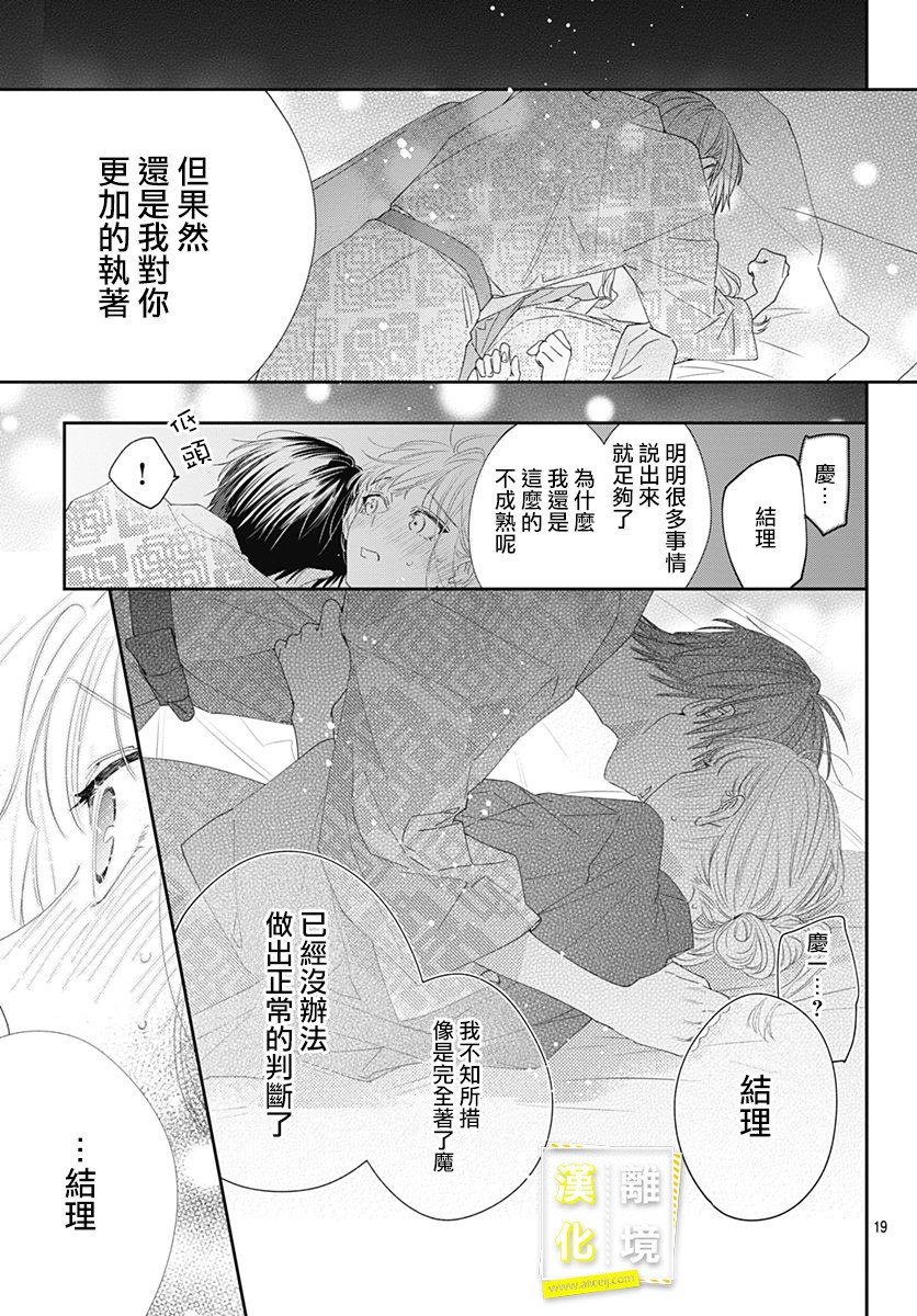 第14话-想要更近一步的两人-日下あき（第18张）