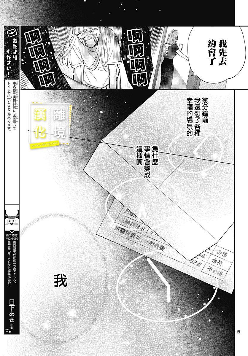 第17话-想要更近一步的两人-日下あき（第19张）