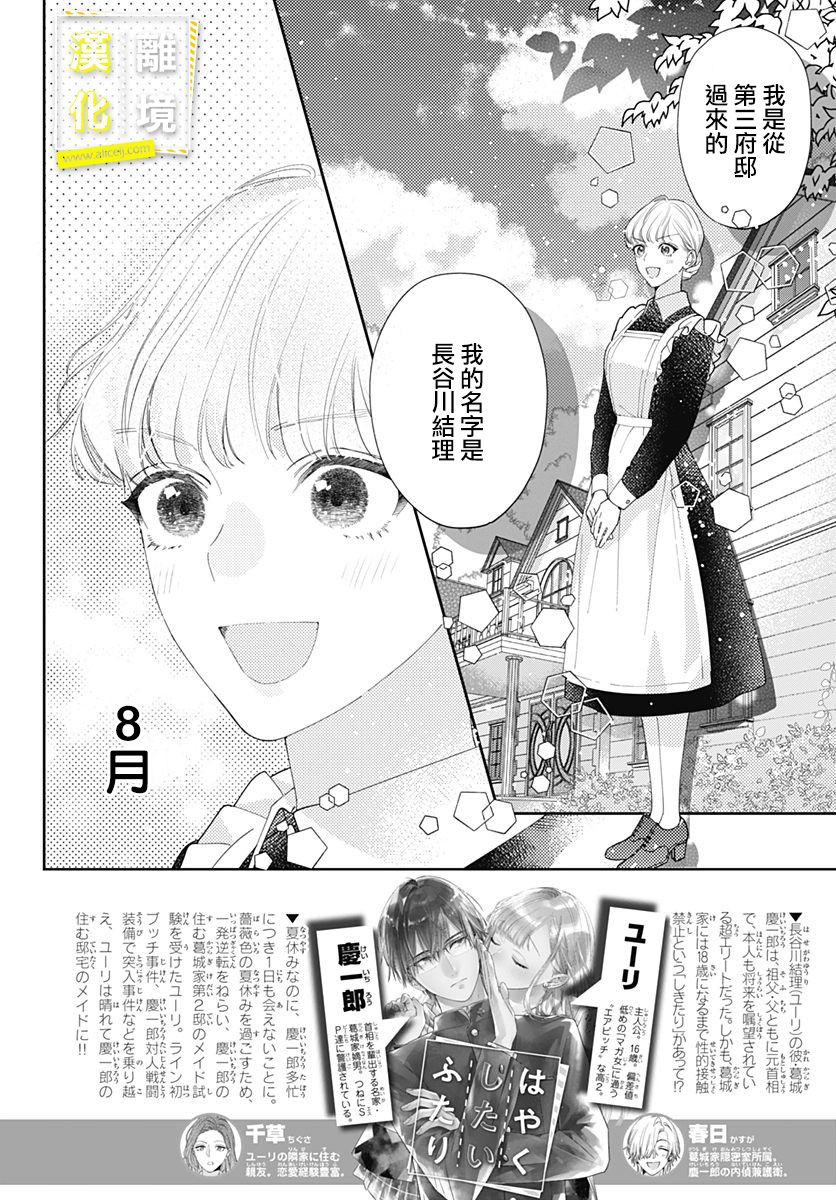 第19话-想要更近一步的两人-日下あき（第2张）