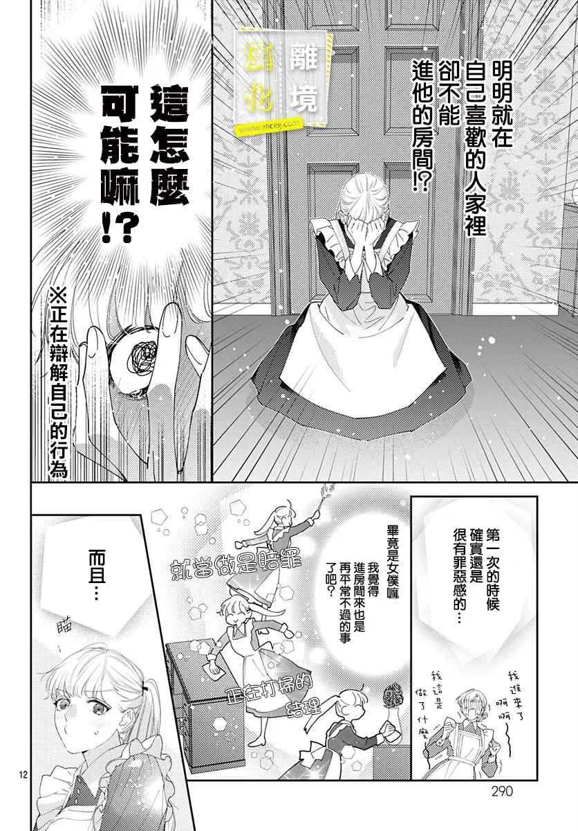 第20话-想要更近一步的两人-日下あき（第12张）