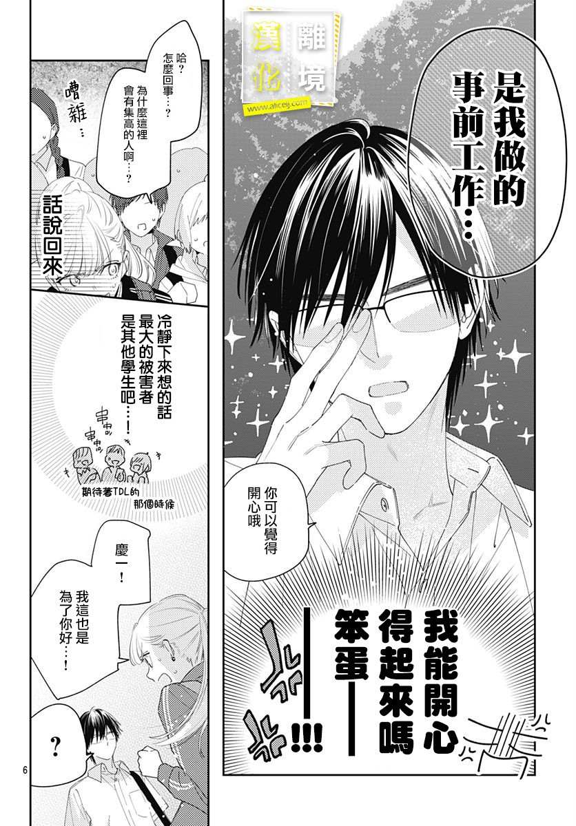 第13话-想要更近一步的两人-日下あき（第6张）