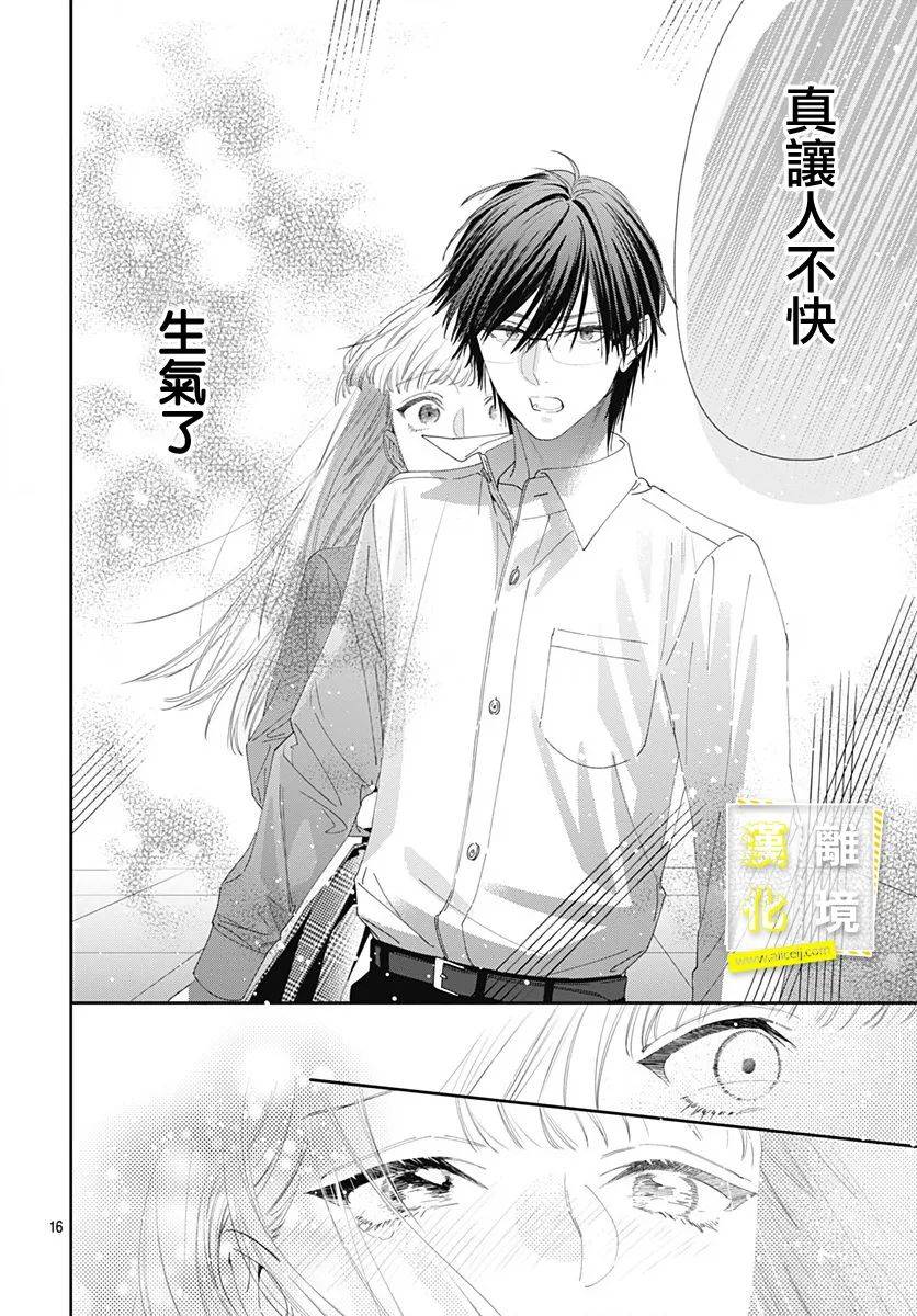 第7话-想要更近一步的两人-日下あき（第16张）
