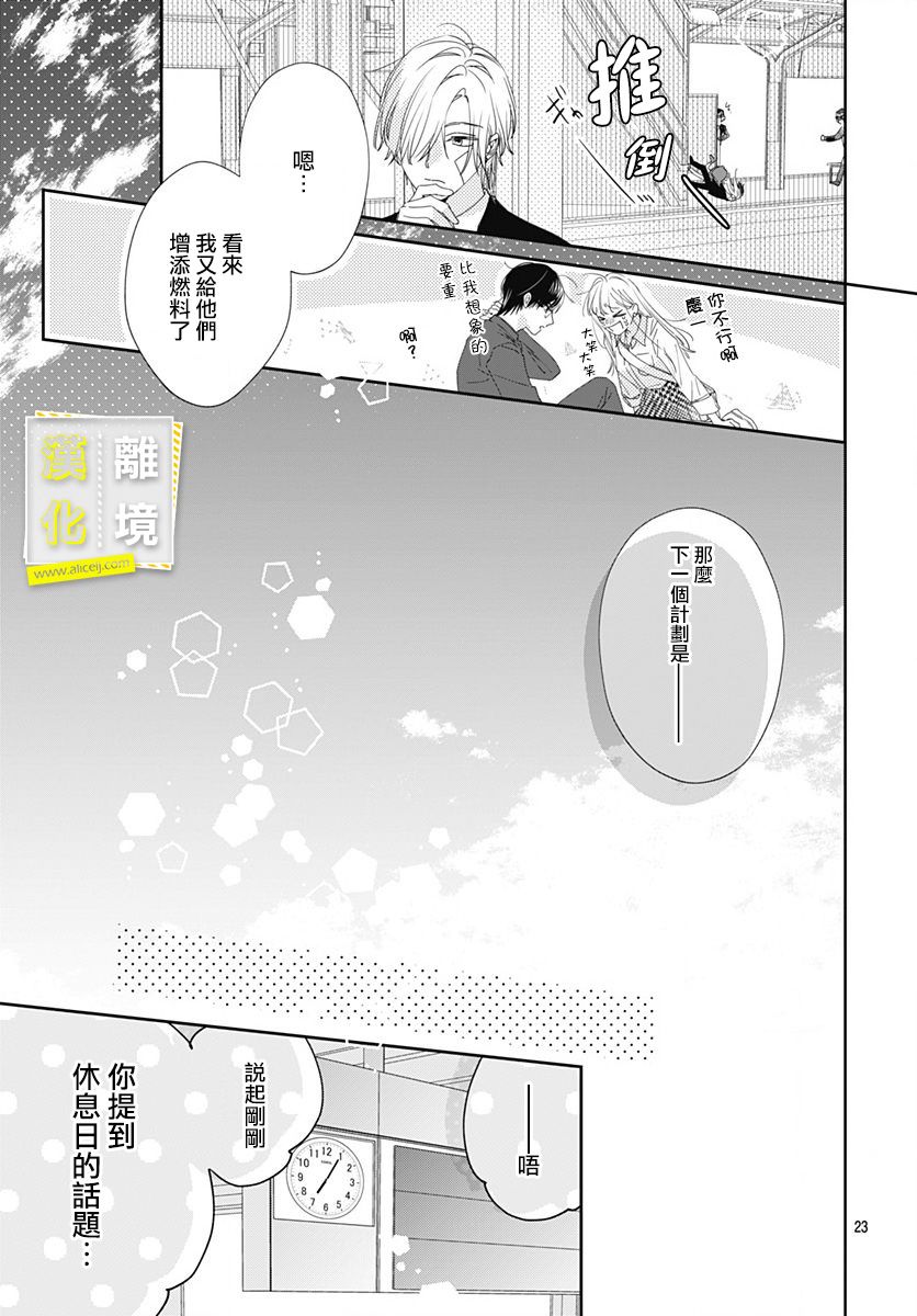第8话-想要更近一步的两人-日下あき（第23张）