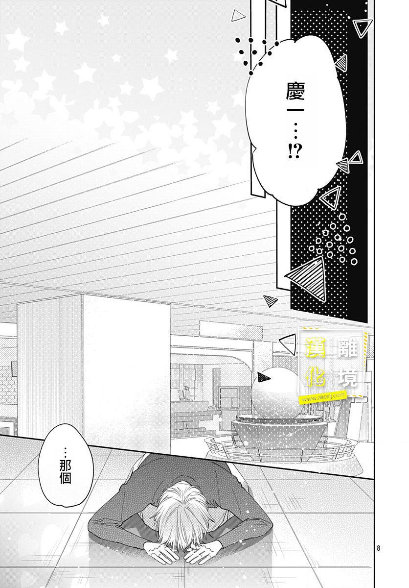 第10话-想要更近一步的两人-日下あき（第8张）