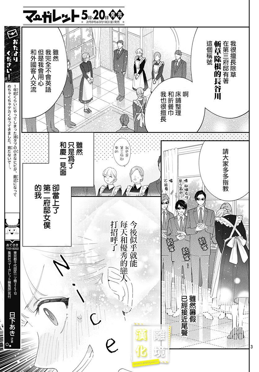 第19话-想要更近一步的两人-日下あき（第3张）