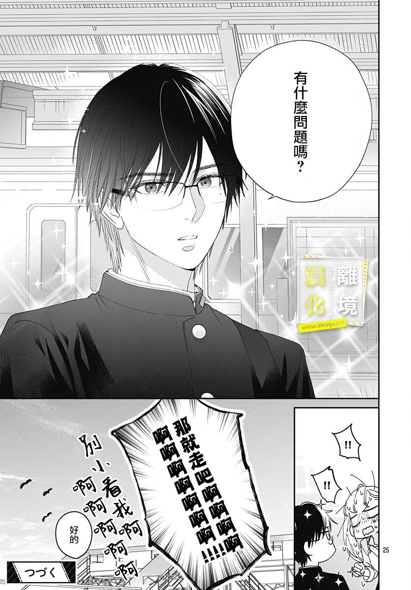 第8话-想要更近一步的两人-日下あき（第25张）
