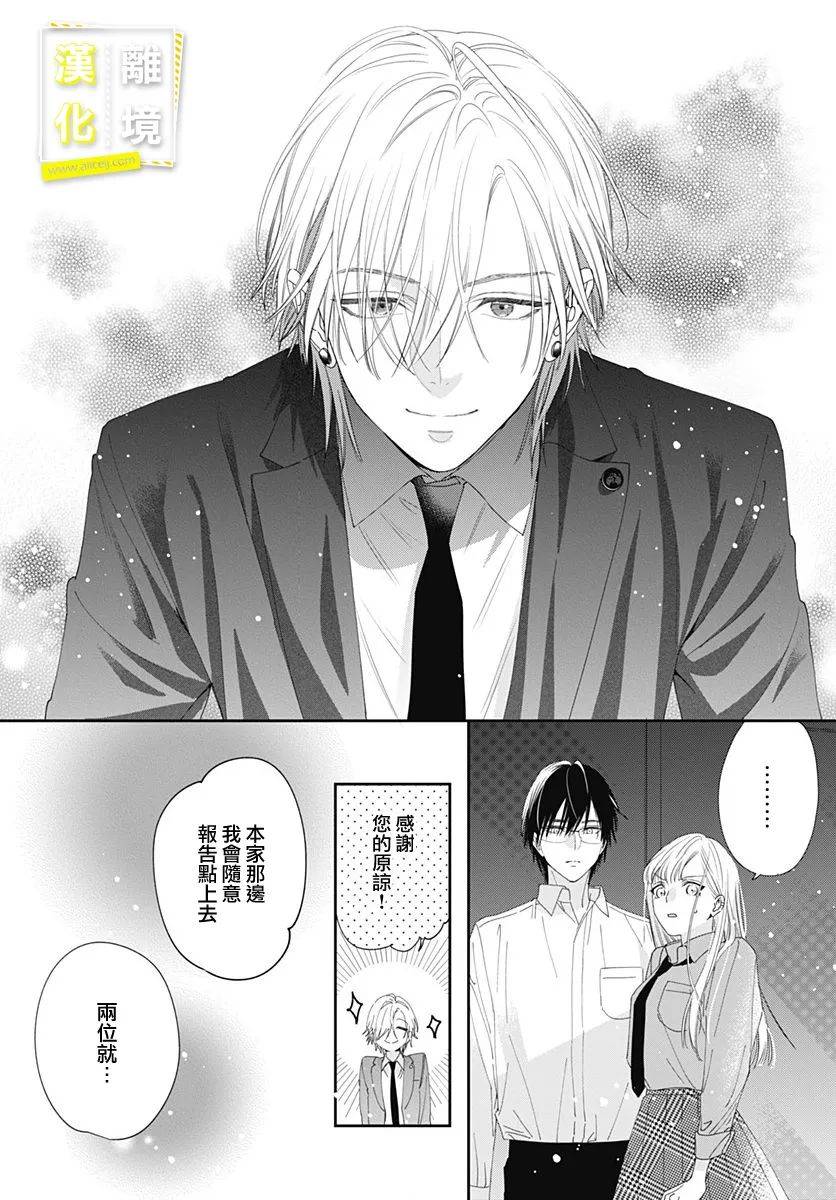 第7话-想要更近一步的两人-日下あき（第20张）