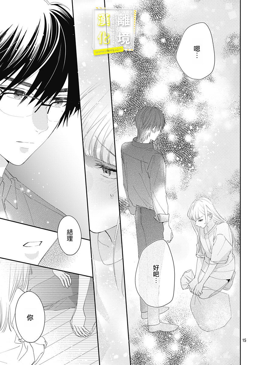 第18话-想要更近一步的两人-日下あき（第15张）