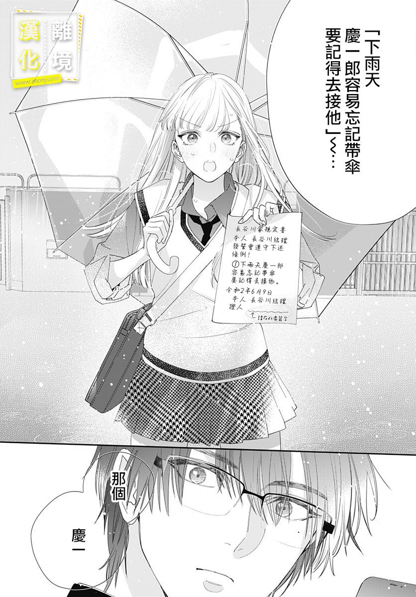 第5话-想要更近一步的两人-日下あき（第22张）