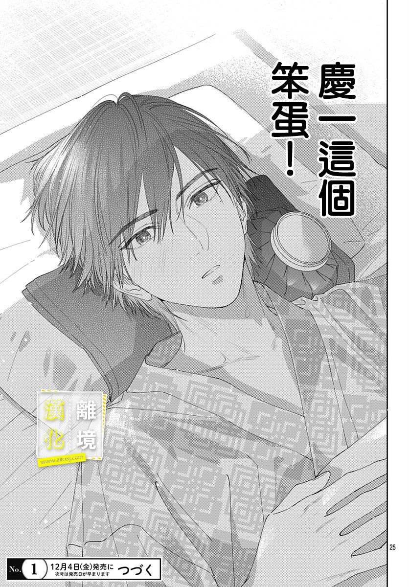 第13话-想要更近一步的两人-日下あき（第25张）