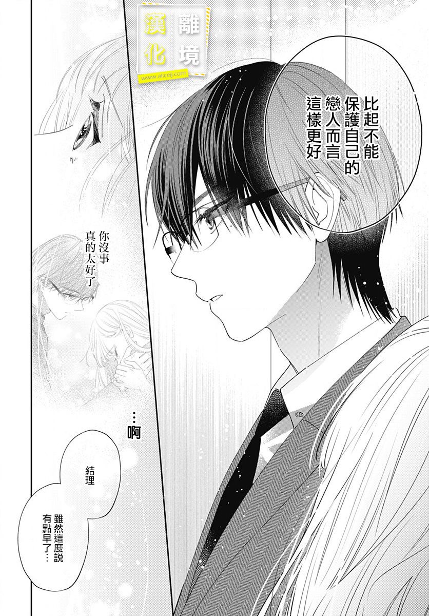 第10话-想要更近一步的两人-日下あき（第11张）