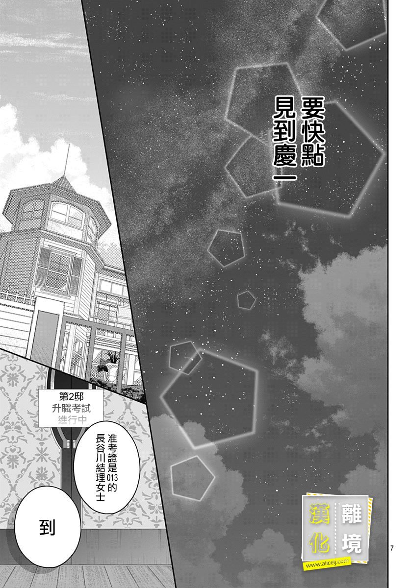 第17话-想要更近一步的两人-日下あき（第7张）