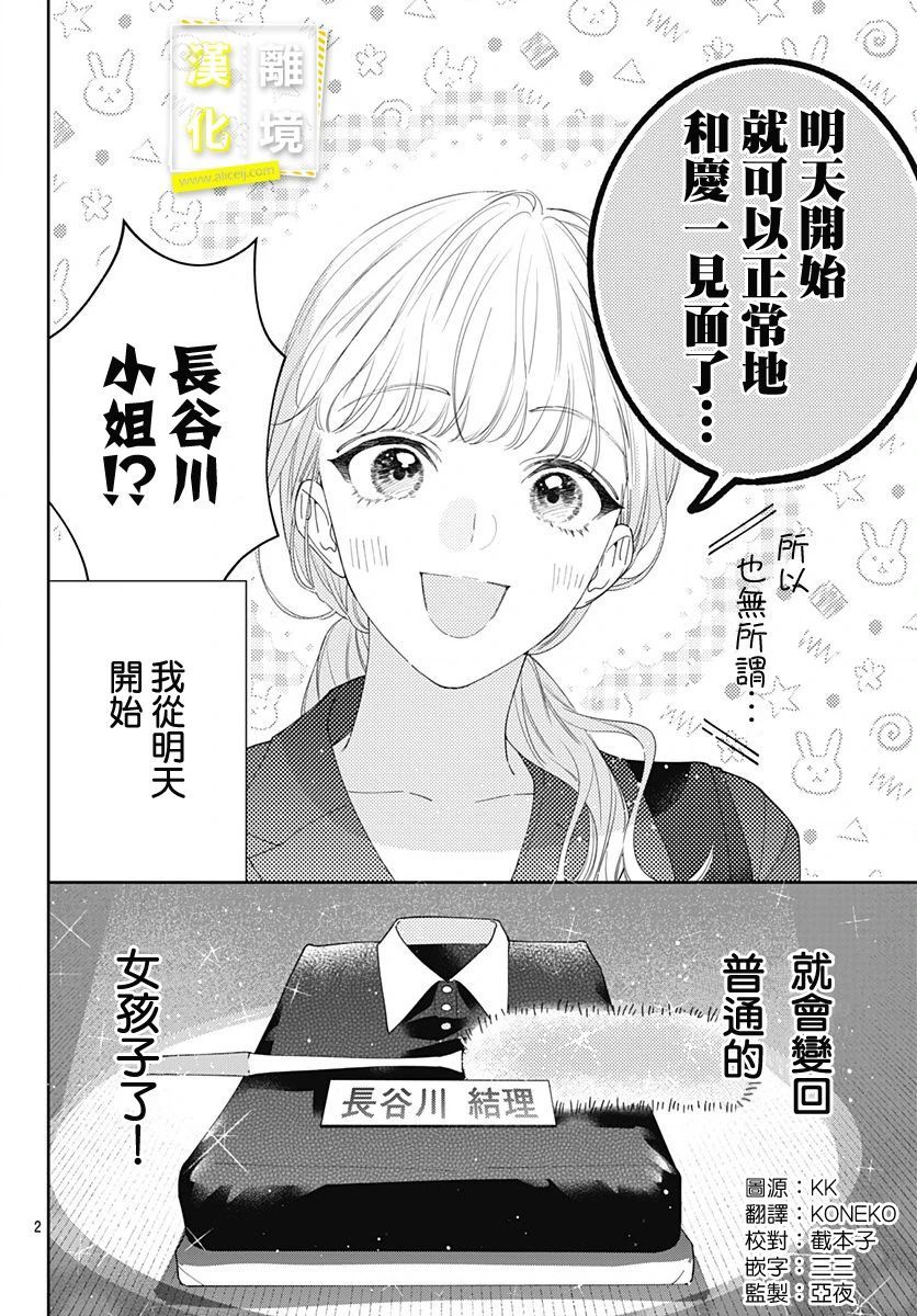 第22话-想要更近一步的两人-日下あき（第2张）