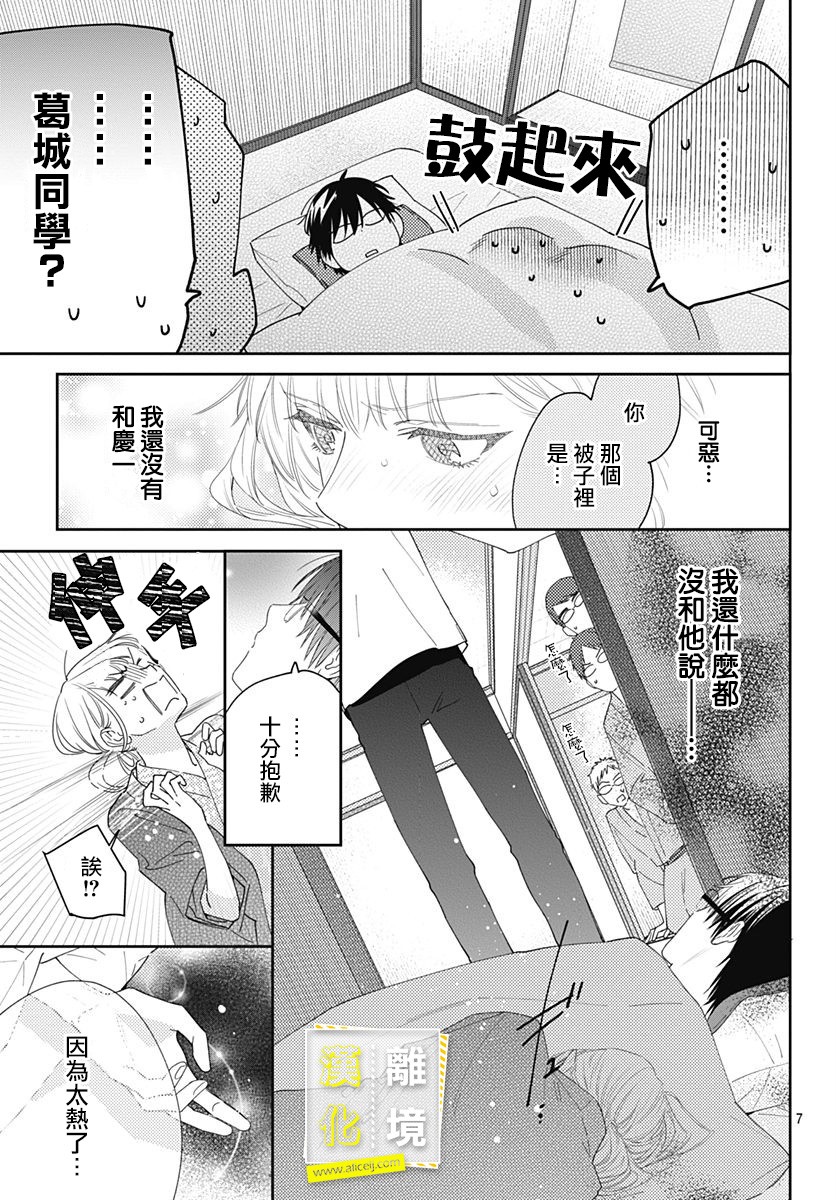 第14话-想要更近一步的两人-日下あき（第7张）