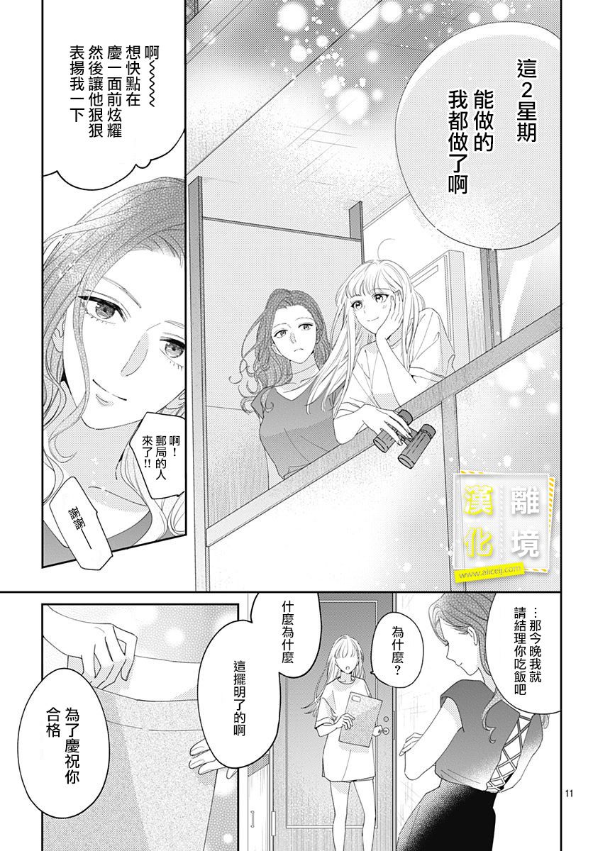 第17话-想要更近一步的两人-日下あき（第11张）