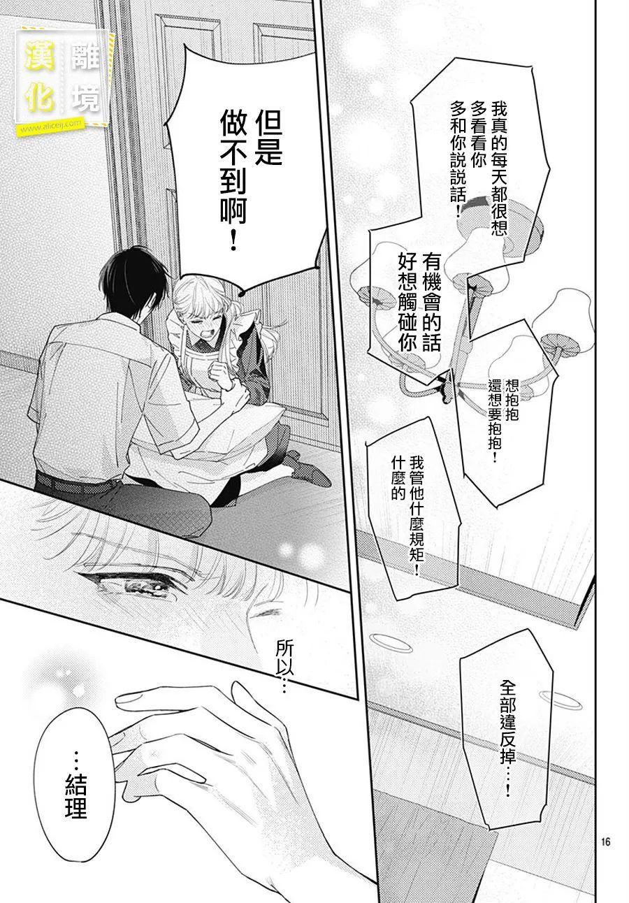 第21话-想要更近一步的两人-日下あき（第11张）