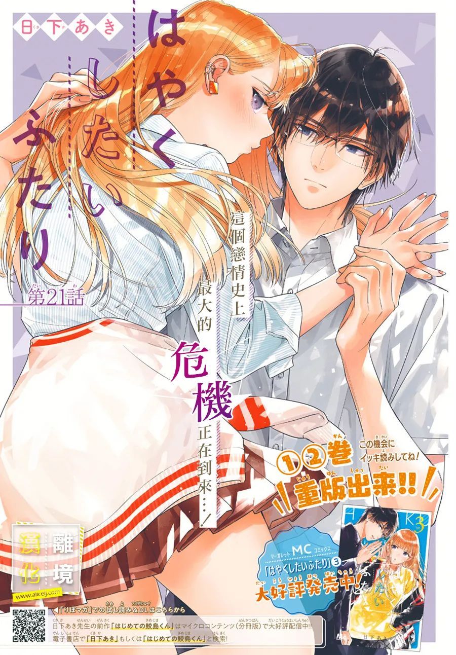 第21话-想要更近一步的两人-日下あき（第1张）
