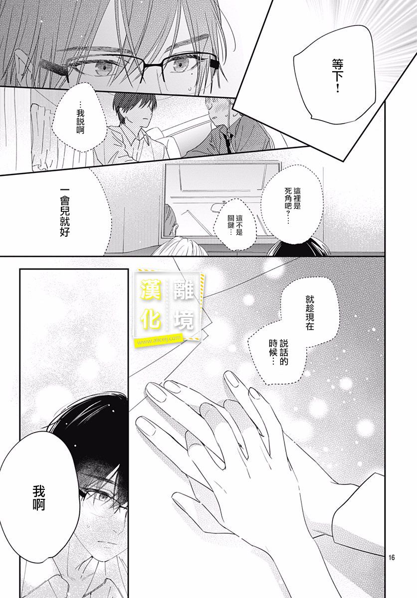 第6话-想要更近一步的两人-日下あき（第16张）