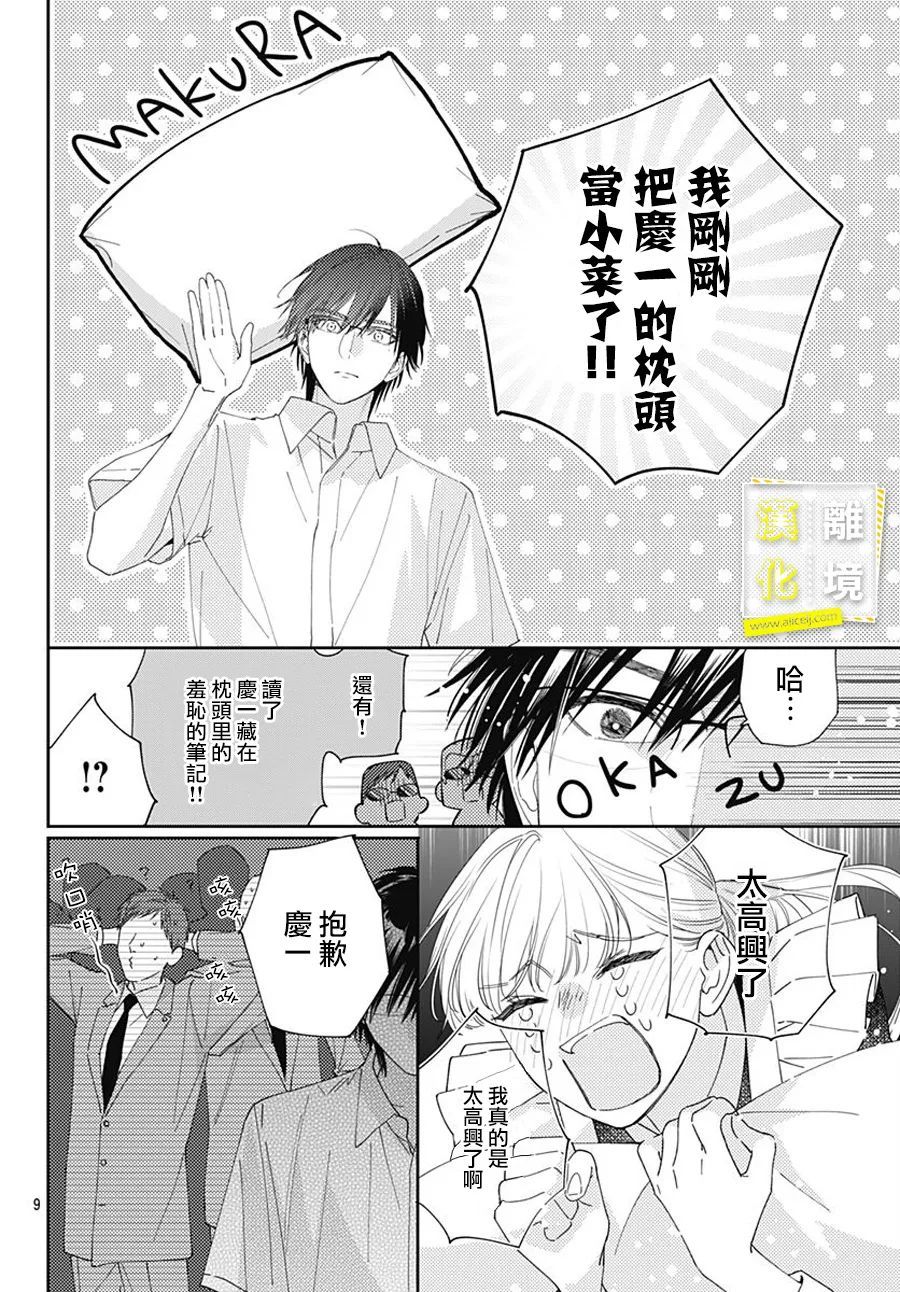 第21话-想要更近一步的两人-日下あき（第9张）