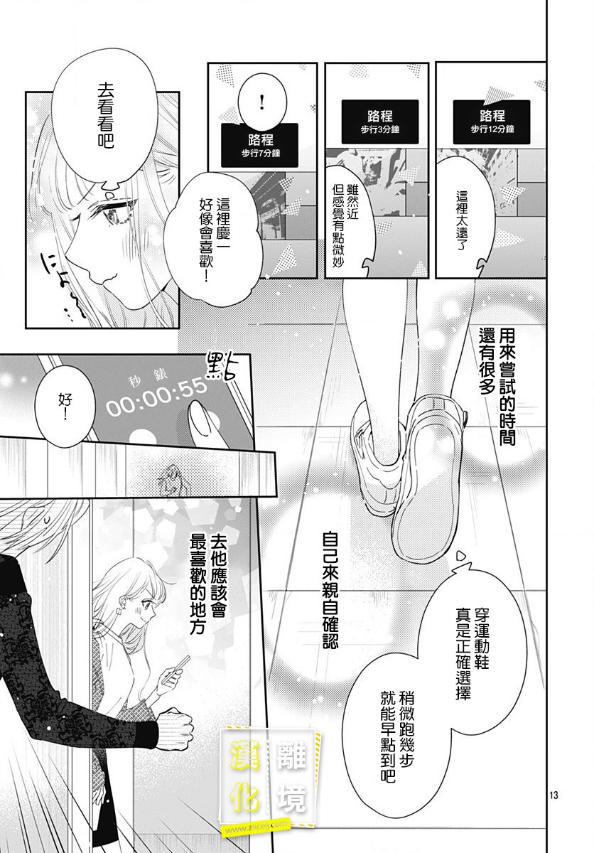 第9话-想要更近一步的两人-日下あき（第13张）