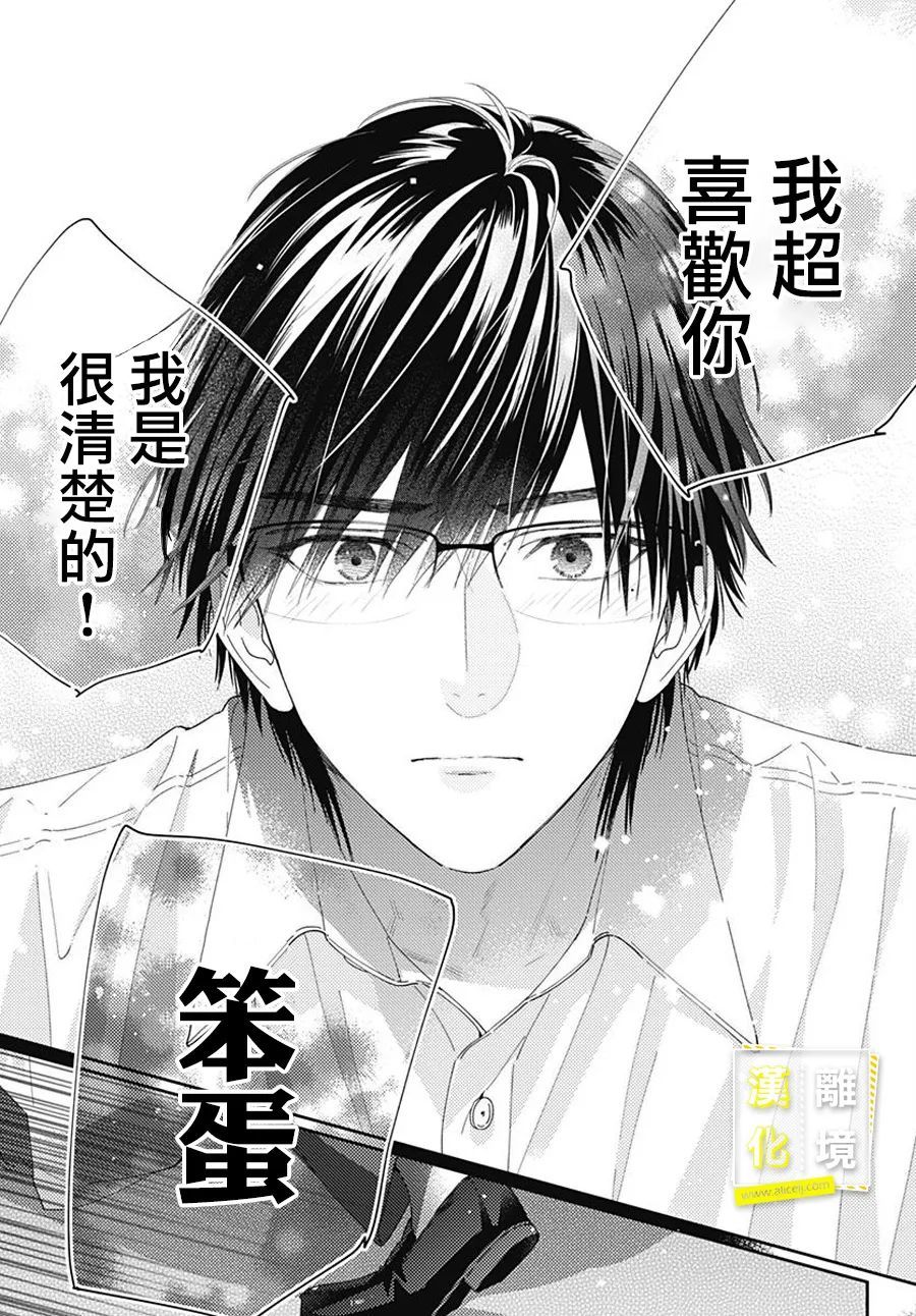 第21话-想要更近一步的两人-日下あき（第15张）