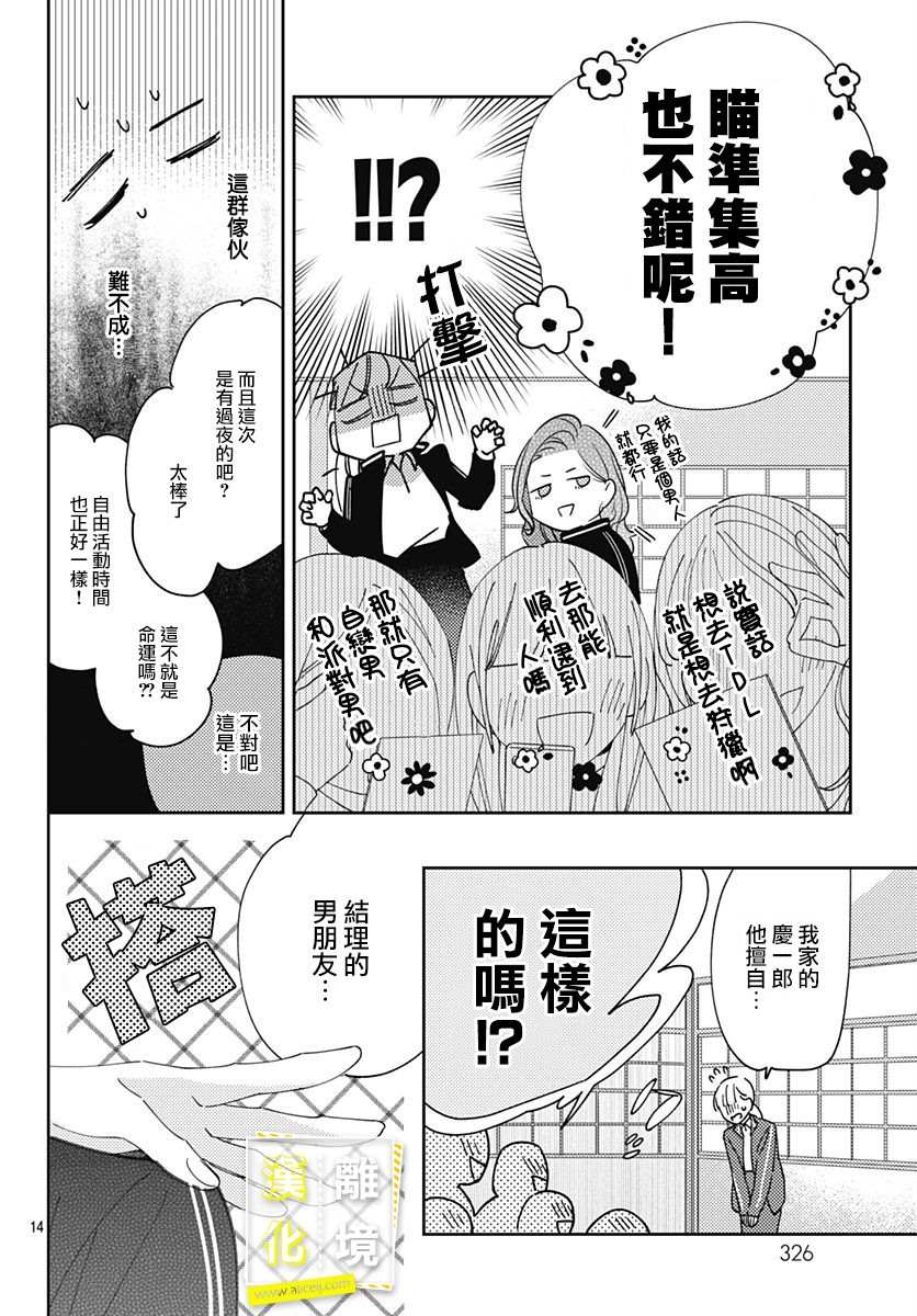 第13话-想要更近一步的两人-日下あき（第14张）