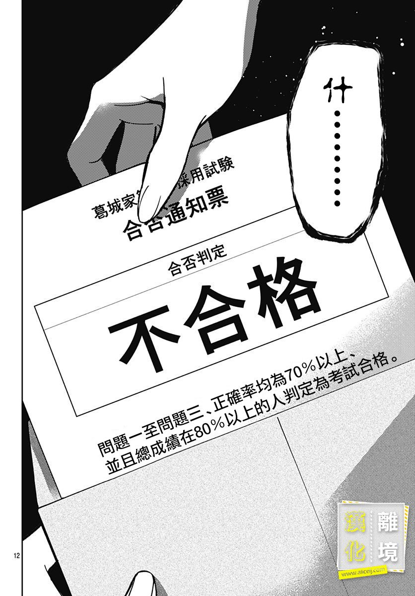 第17话-想要更近一步的两人-日下あき（第12张）