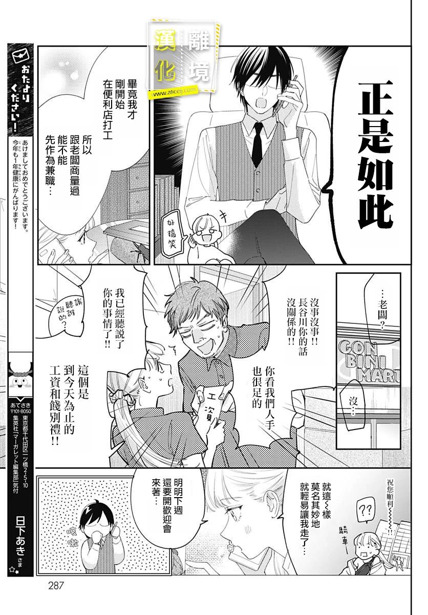 第16话-想要更近一步的两人-日下あき（第3张）